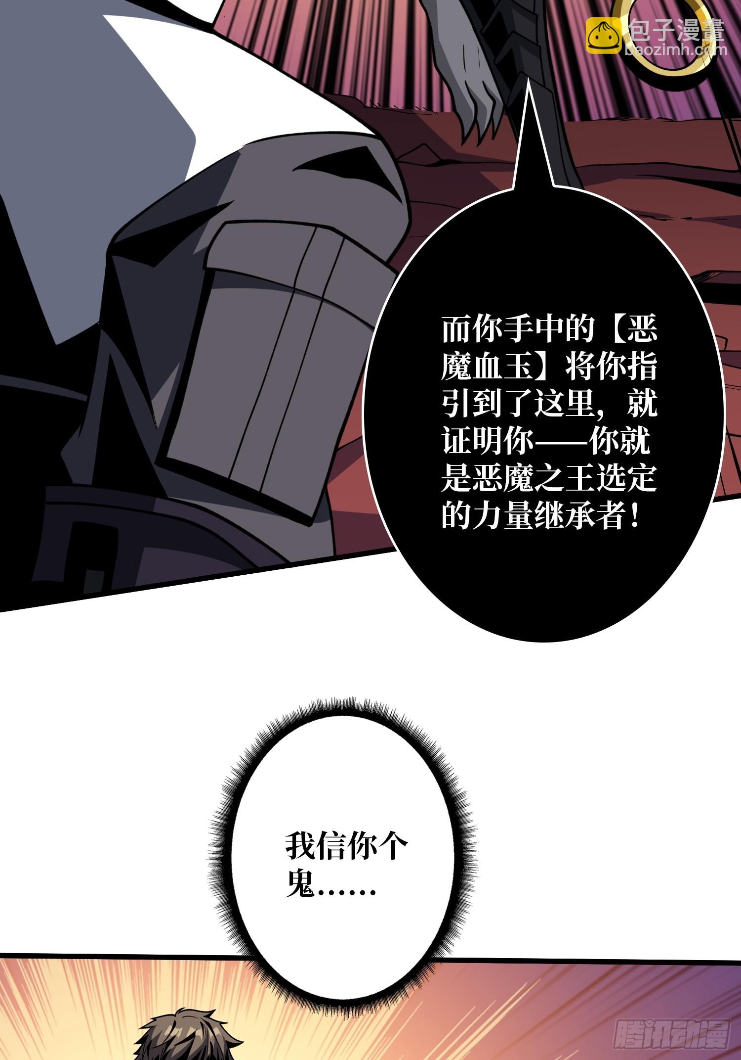 🍕开局就有王者账号 恶魔之王的宝库 第36页