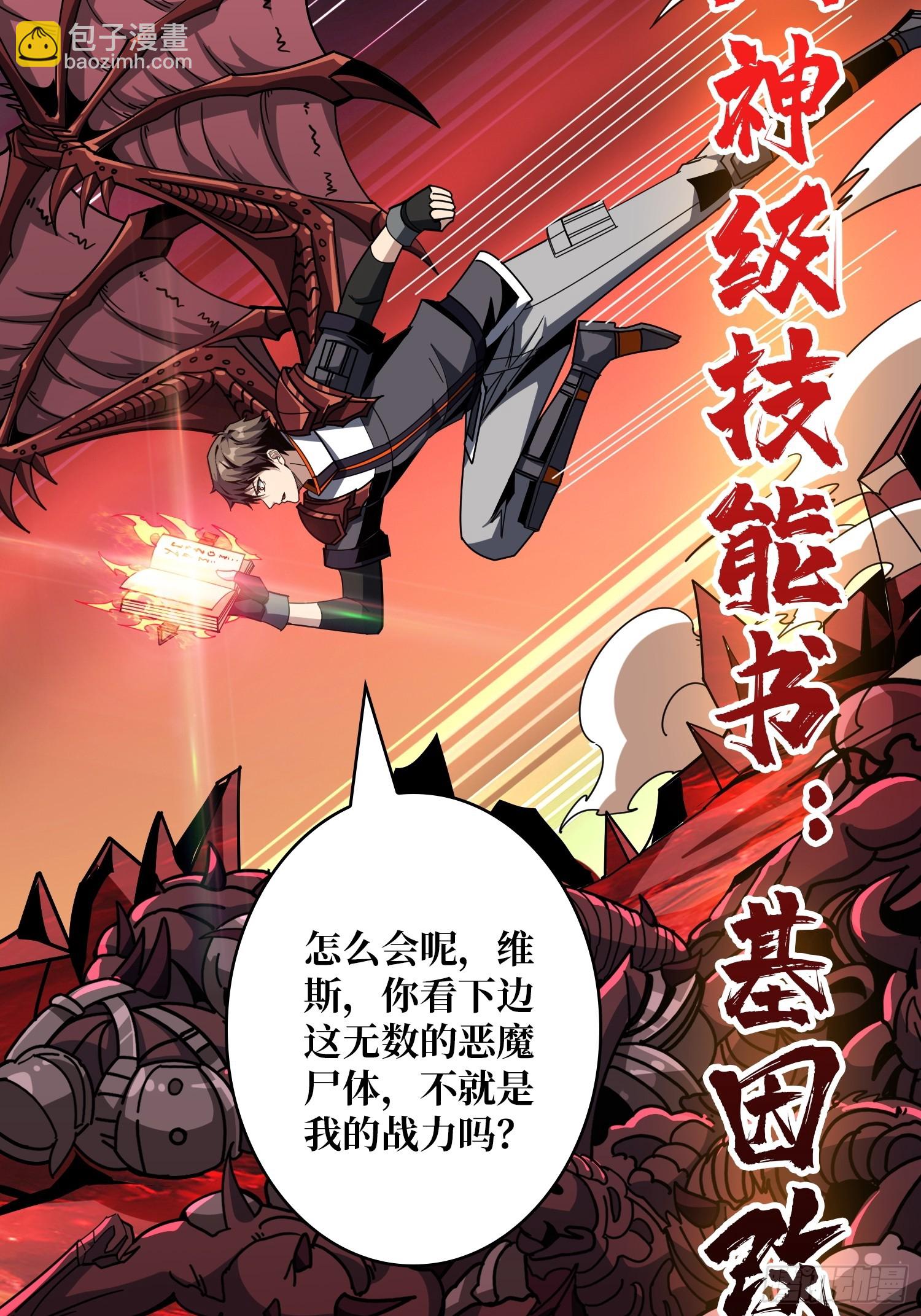 🍕开局就有王者账号 生物科技大师 第26页