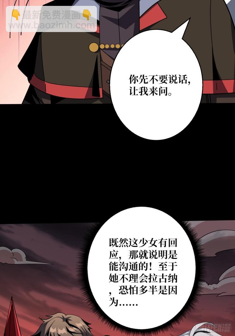 🍕开局就有王者账号 迷之埋尸少女 第26页