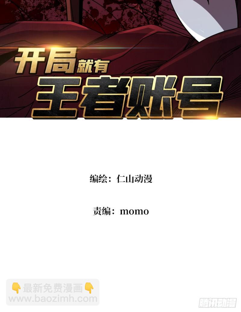 🍕开局就有王者账号 迷之埋尸少女 第3页