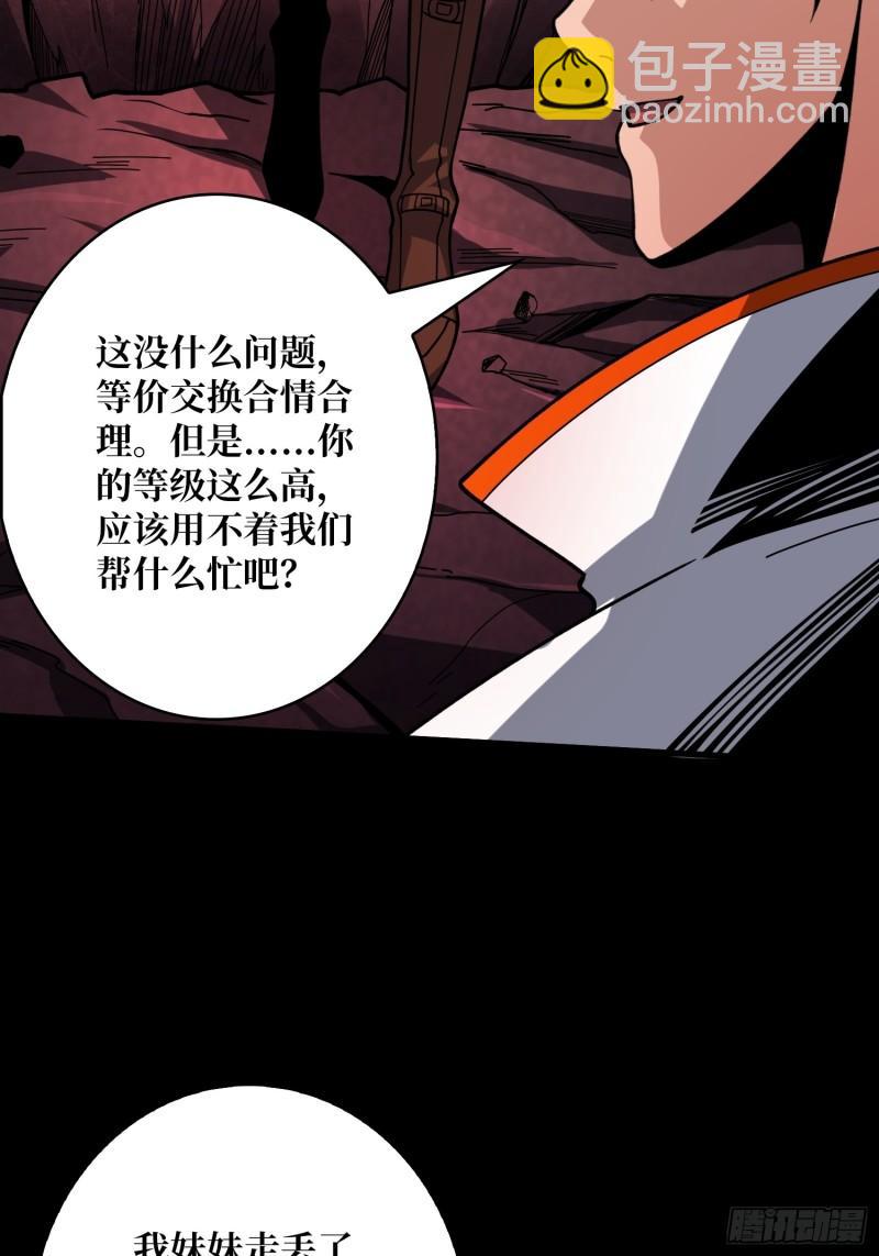 🍕开局就有王者账号 迷之埋尸少女 第35页