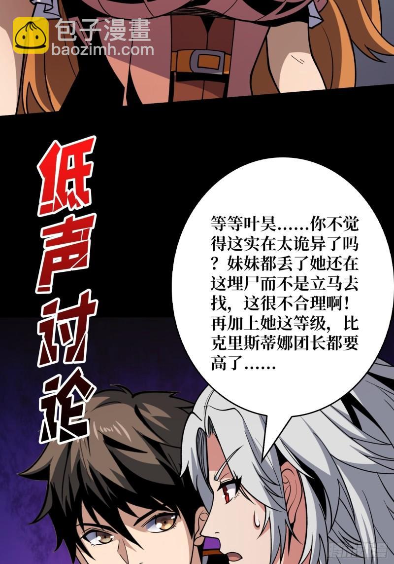 🍕开局就有王者账号 迷之埋尸少女 第37页