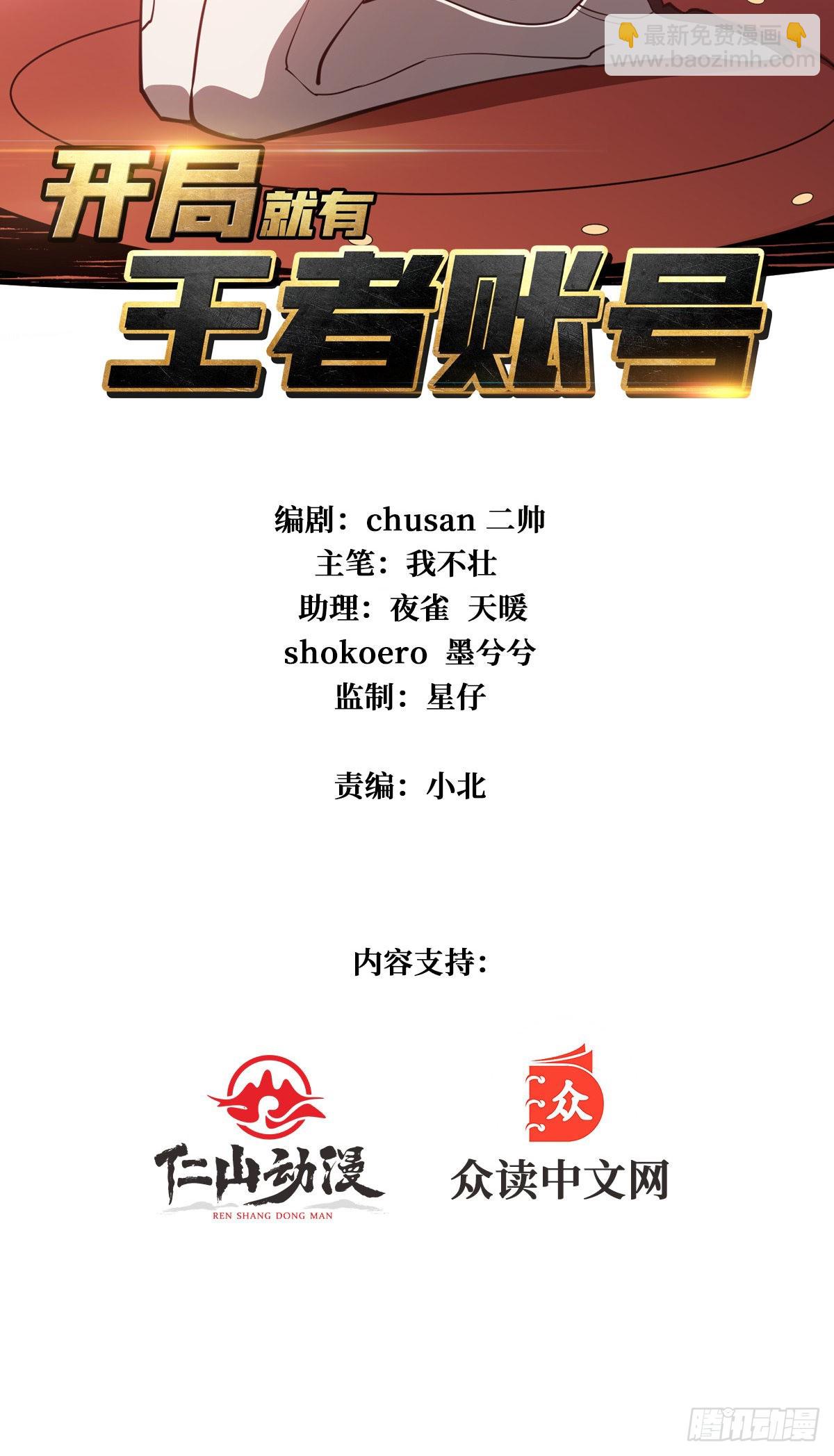 🍕开局就有王者账号 有钱真好 第2页