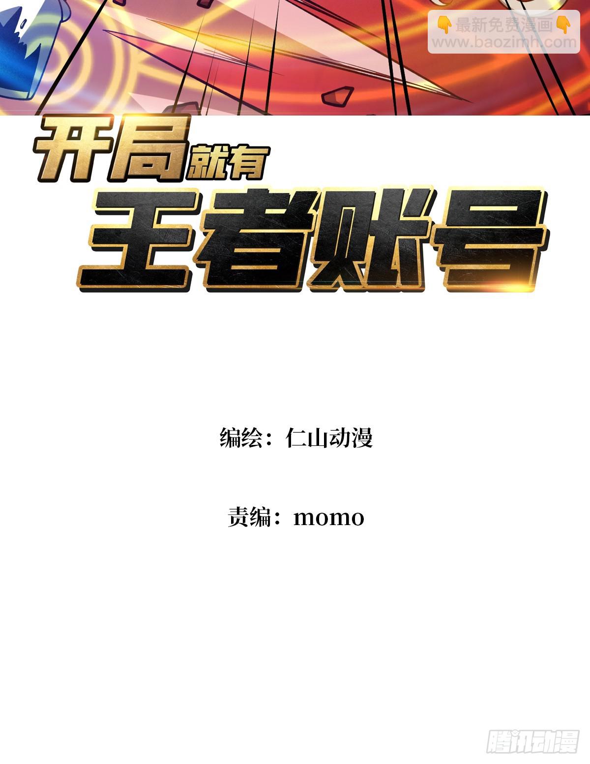 🍕开局就有王者账号 漫长的告别 第3页
