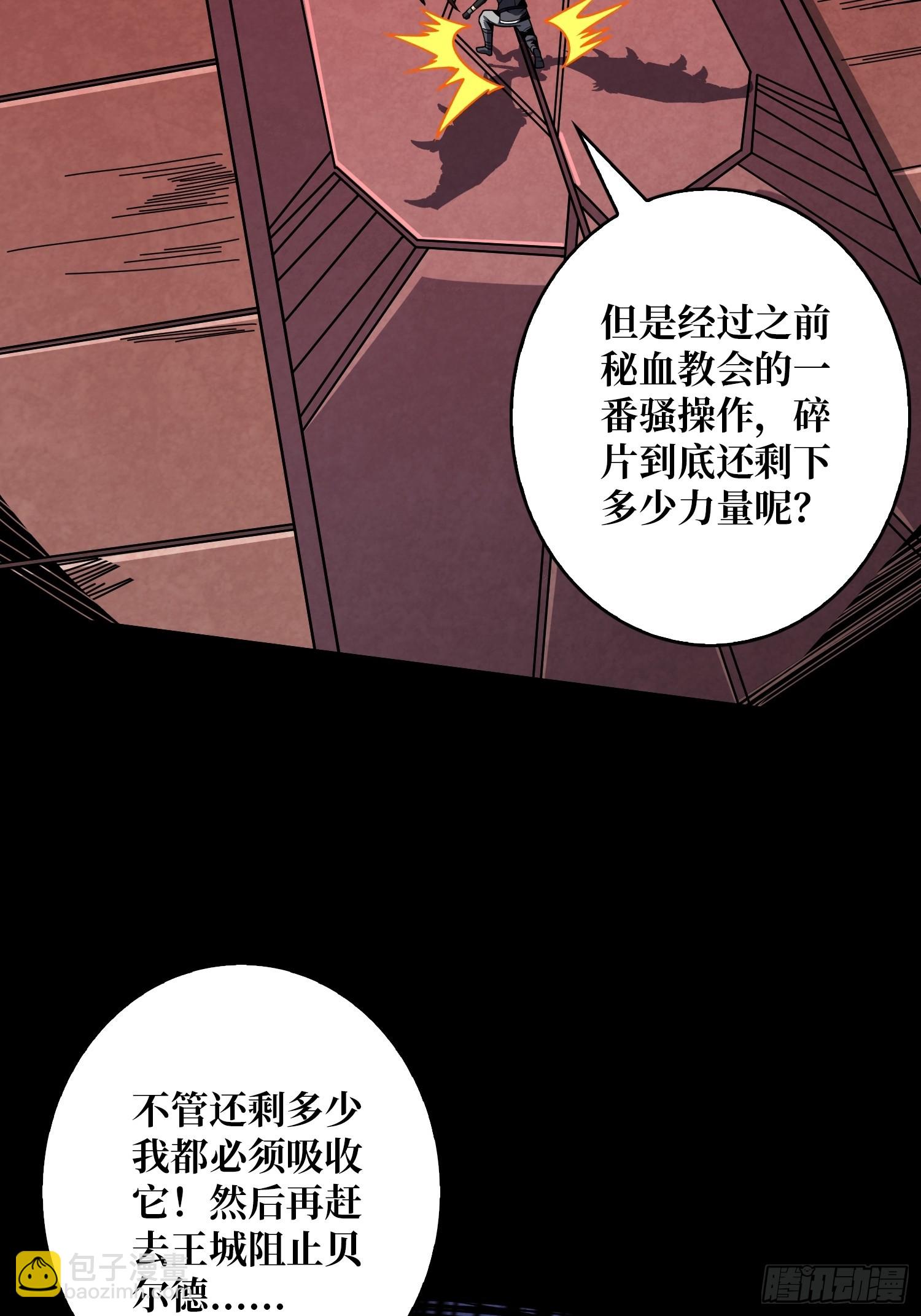 🍕开局就有王者账号 鲜血主宰 第47页