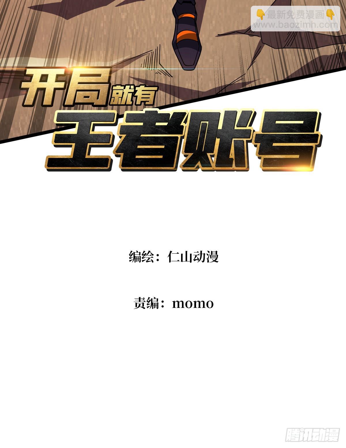 🍕开局就有王者账号 基建狂魔 第3页
