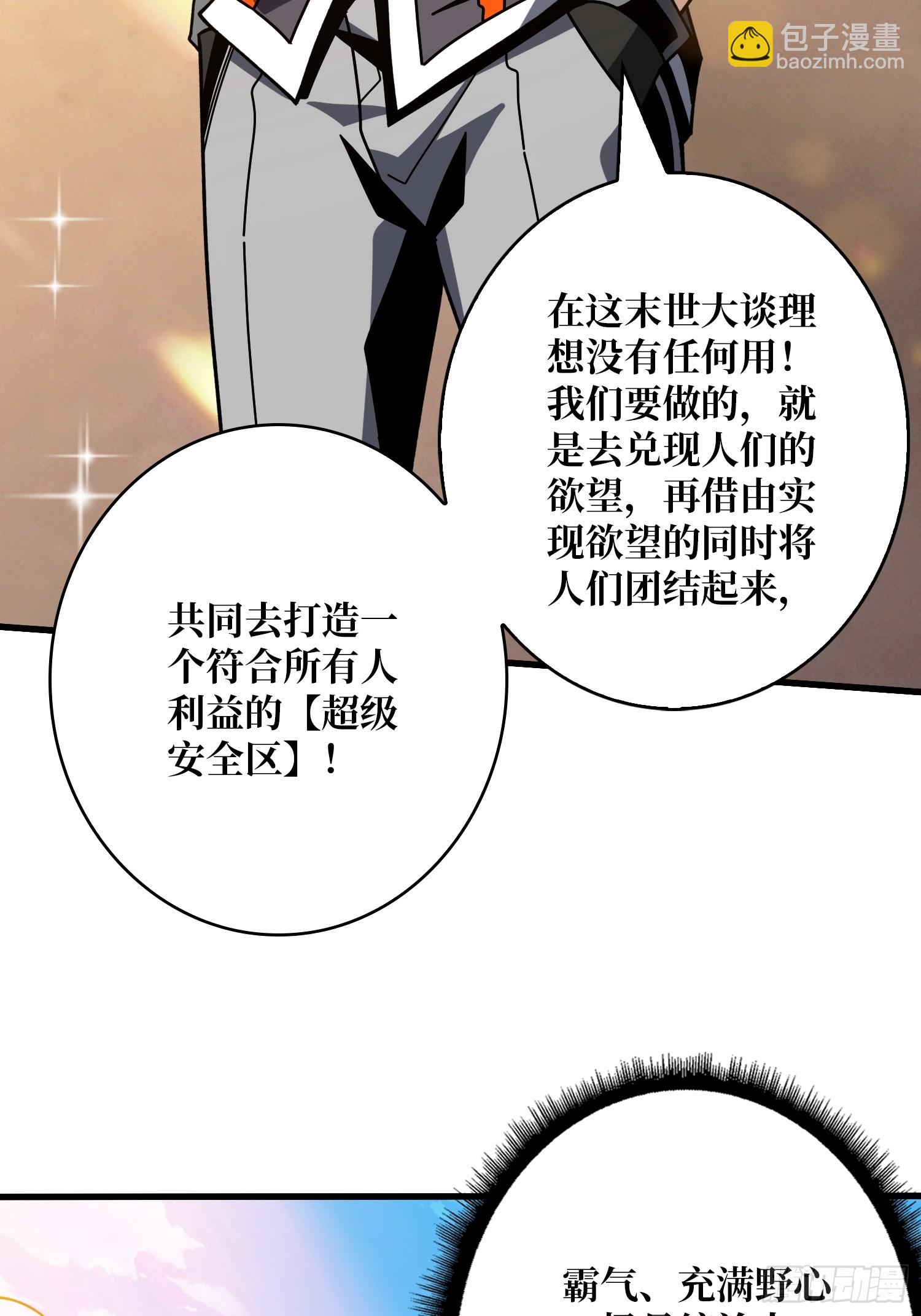 🍕开局就有王者账号 划时代的开端 第29页