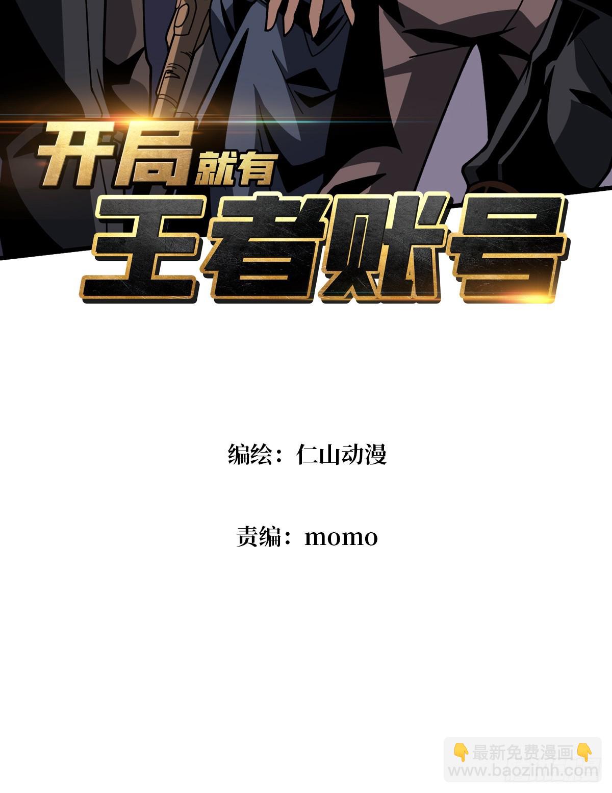 🍕开局就有王者账号 划时代的开端 第3页