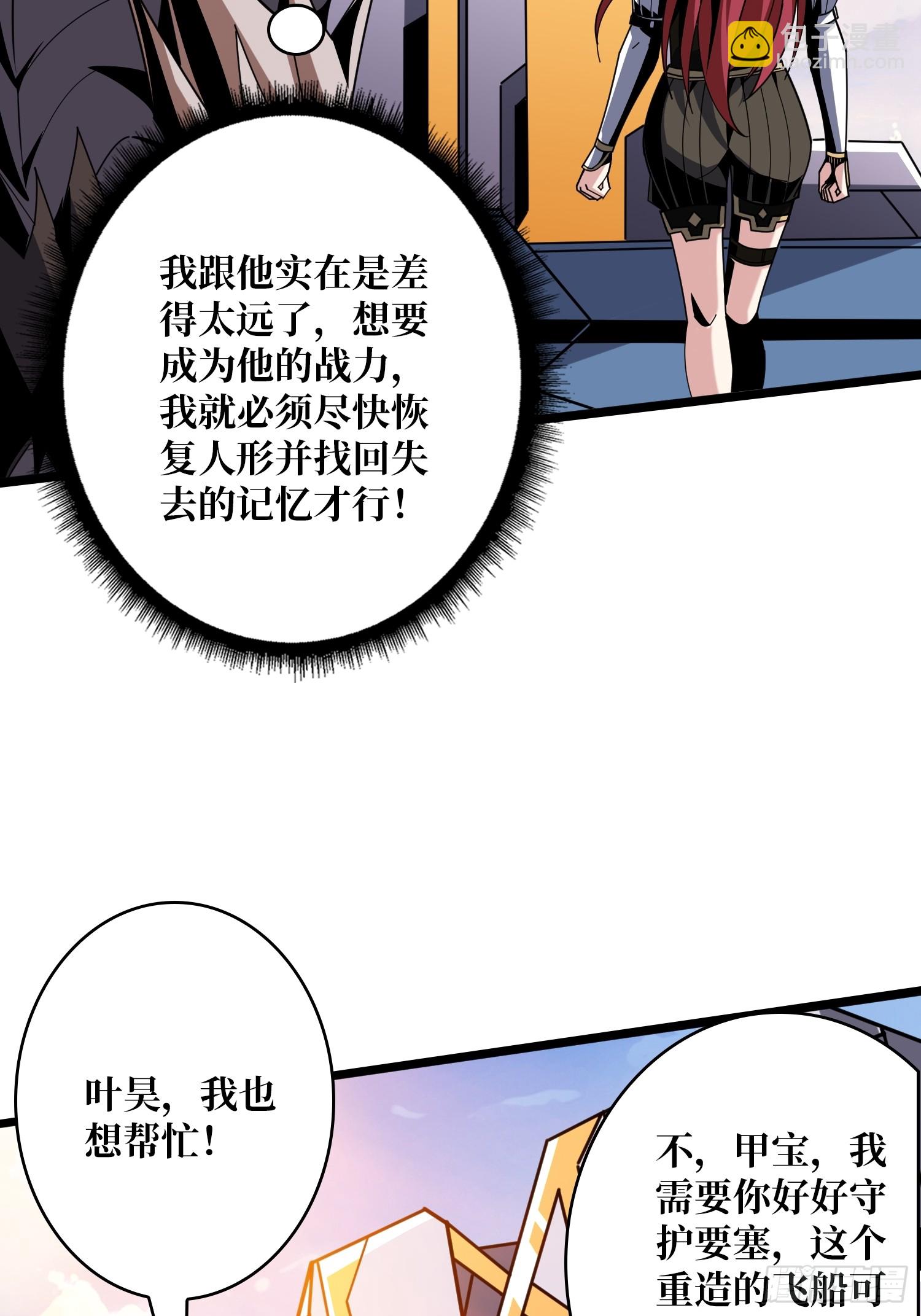 🍕开局就有王者账号 金色危机 第47页
