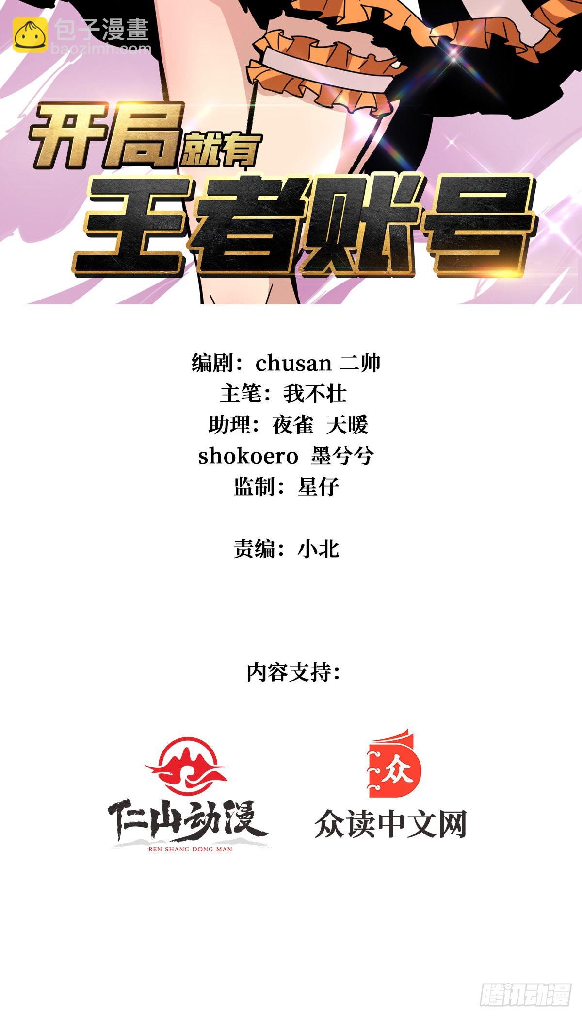 🍕开局就有王者账号 穿越重生 第2页