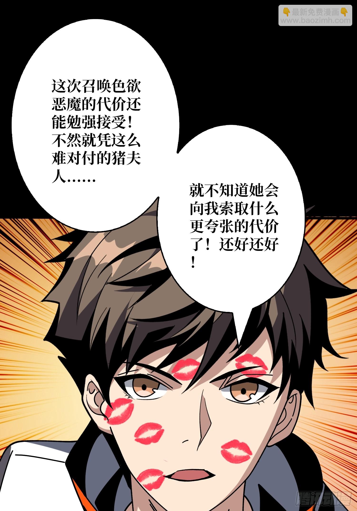 🍕开局就有王者账号 恶魔的唇印 第46页