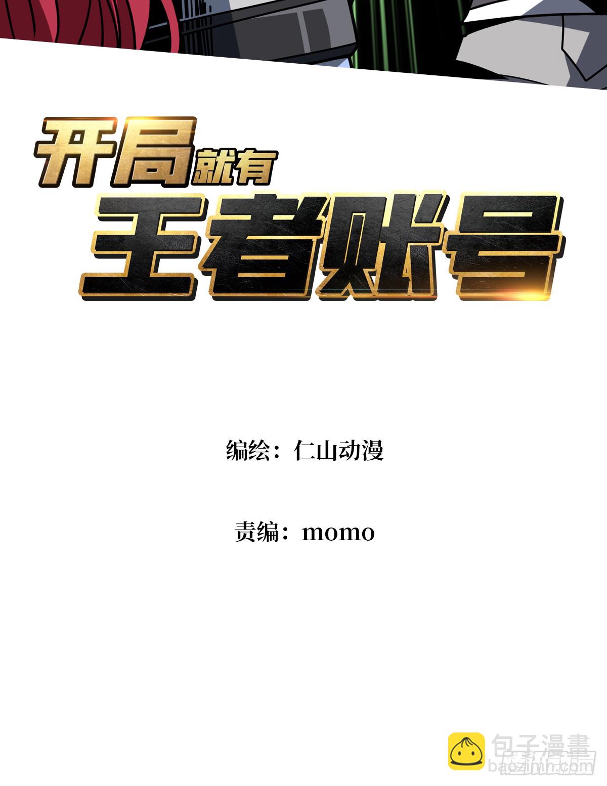 🍕开局就有王者账号 无法破除的诅咒 第3页