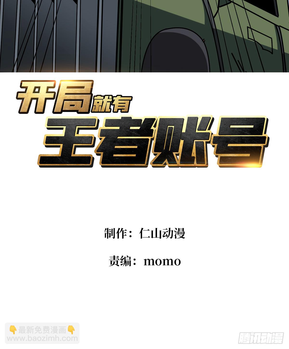 🍕开局就有王者账号 被遗忘的恶忆 第3页