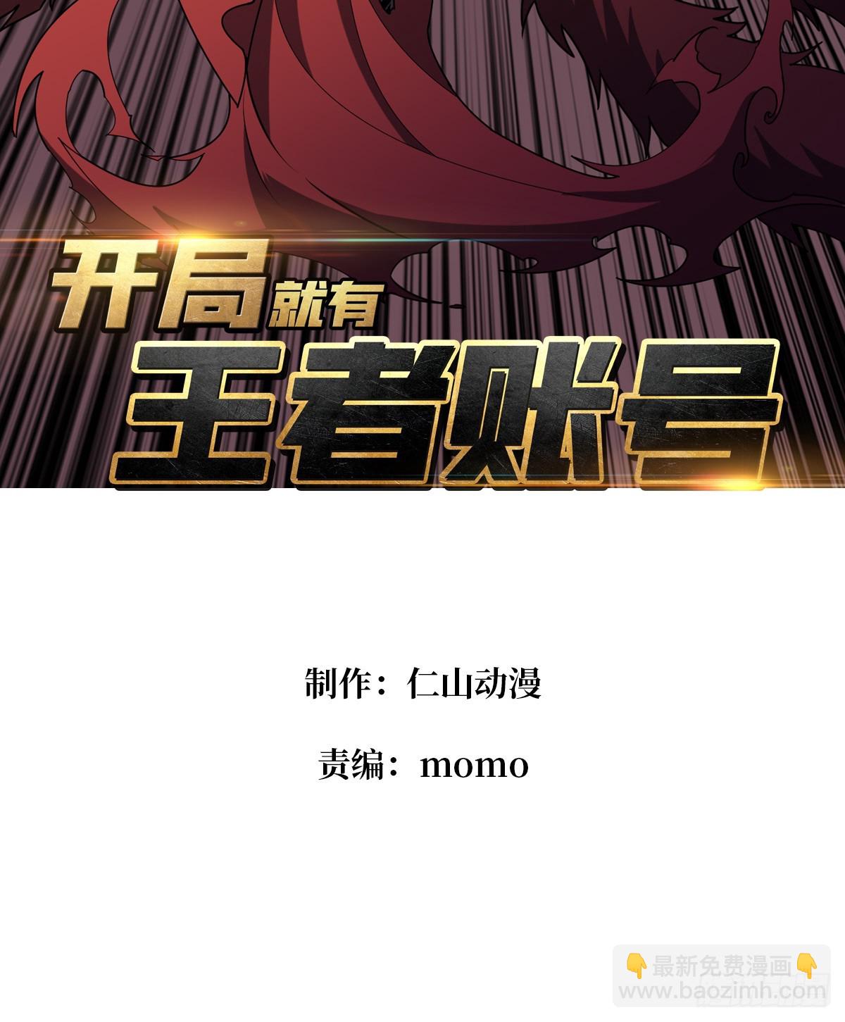 🍕开局就有王者账号 不死鸟 第3页