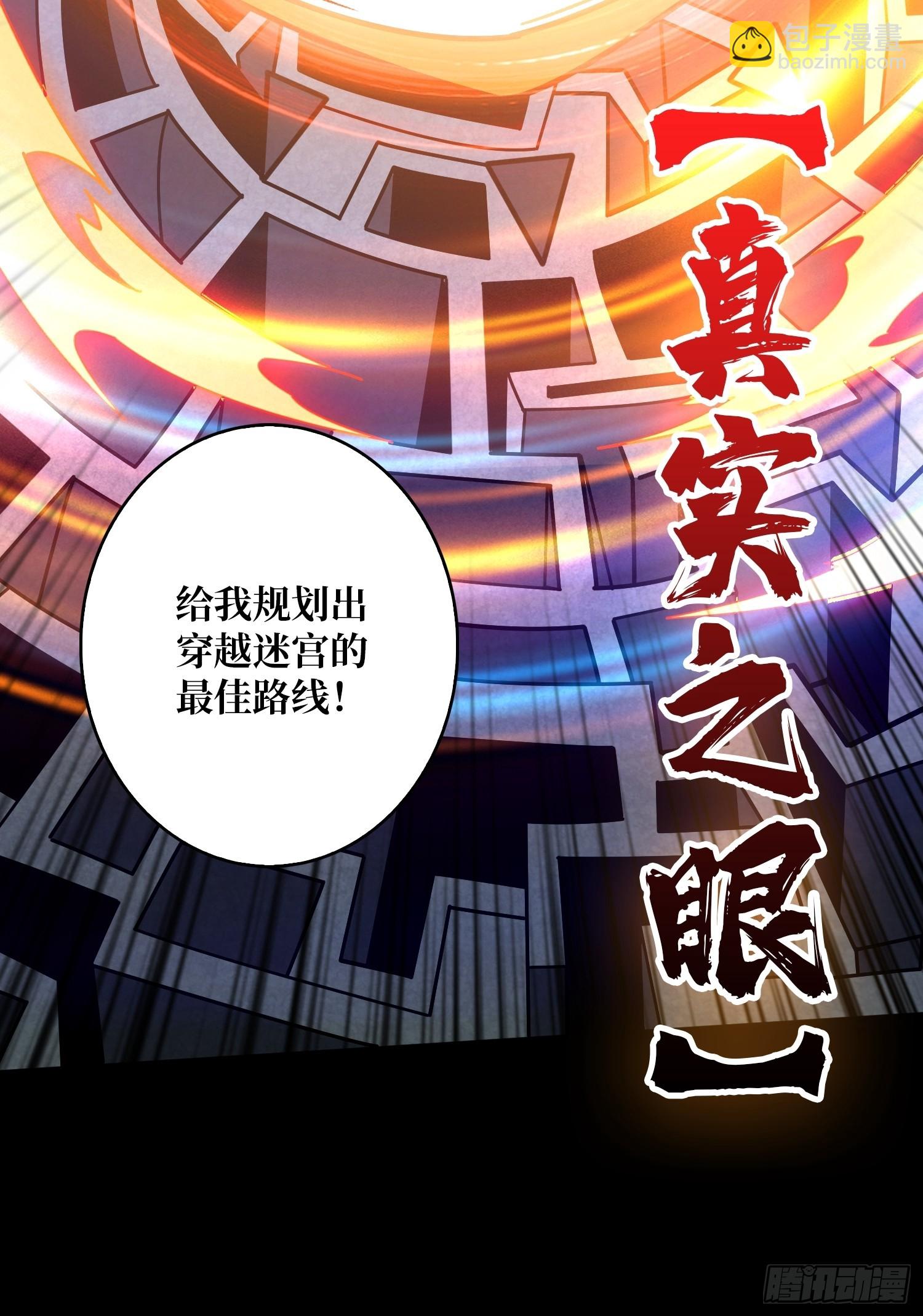 🍕开局就有王者账号 无尽迷宫 第10页