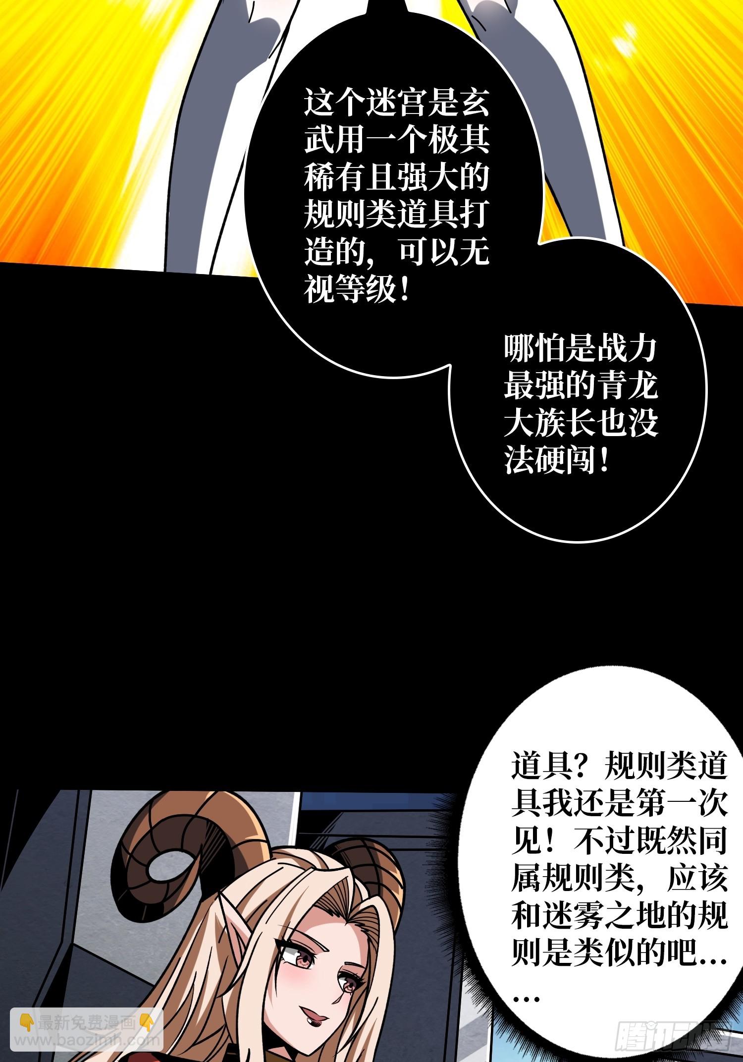 🍕开局就有王者账号 无尽迷宫 第29页