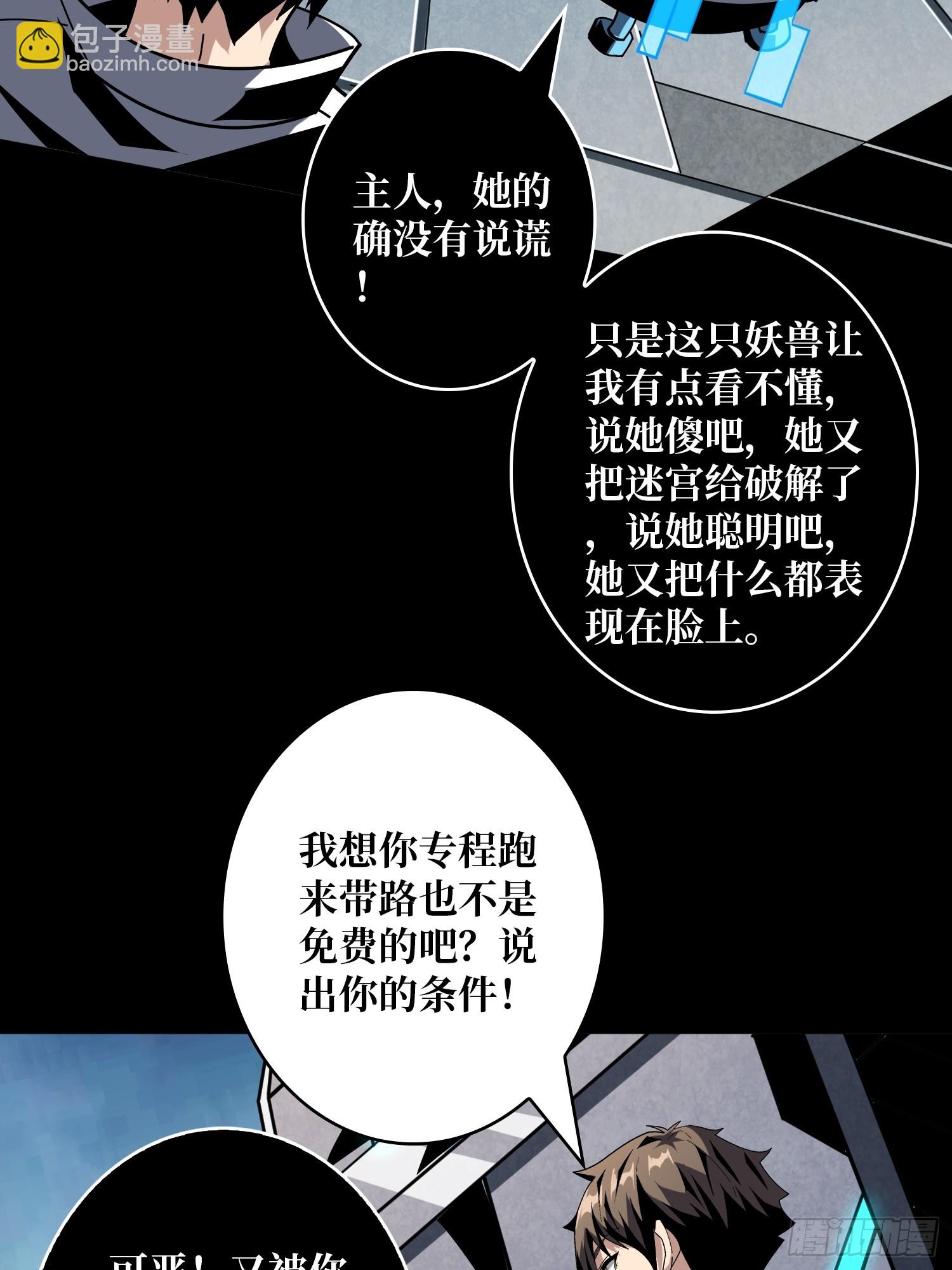 🍕开局就有王者账号 无尽迷宫 第35页