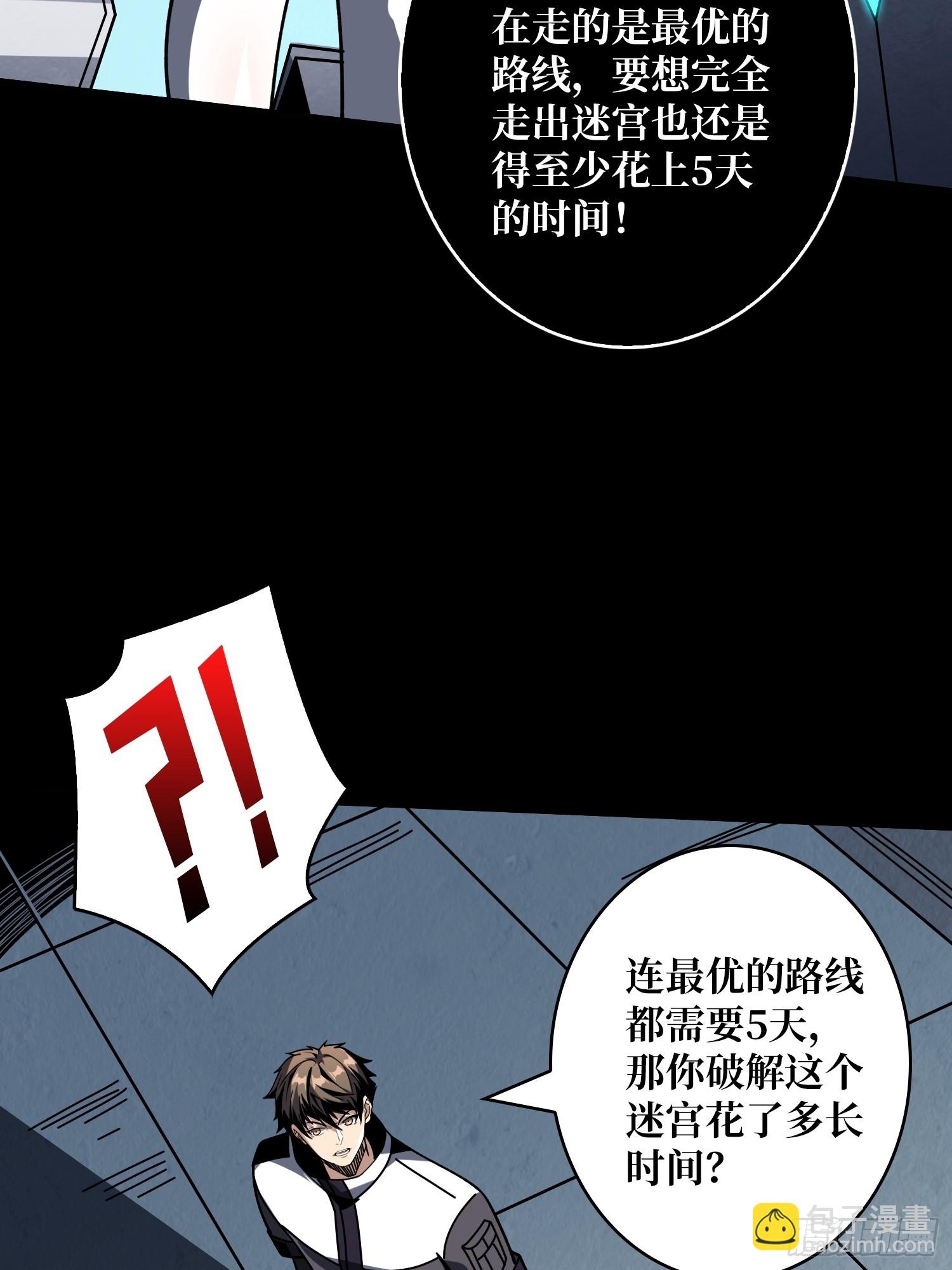 🍕开局就有王者账号 无尽迷宫 第49页