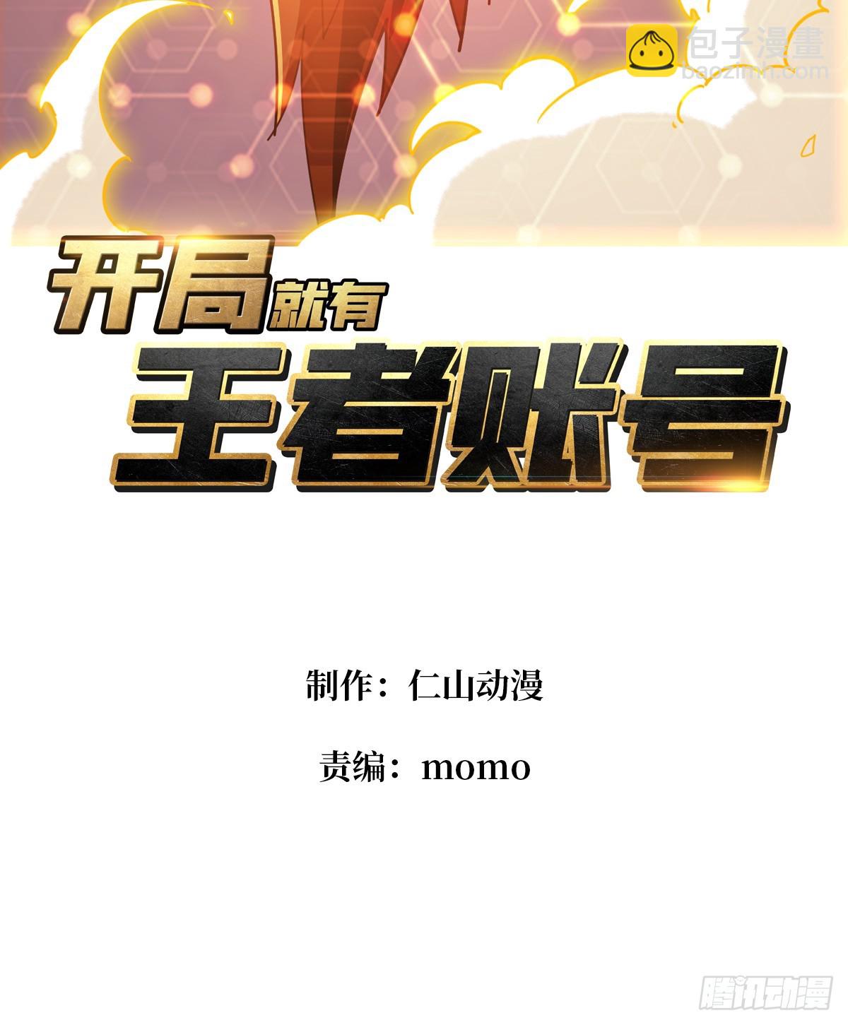 🍕开局就有王者账号 黄龙之躯 第3页