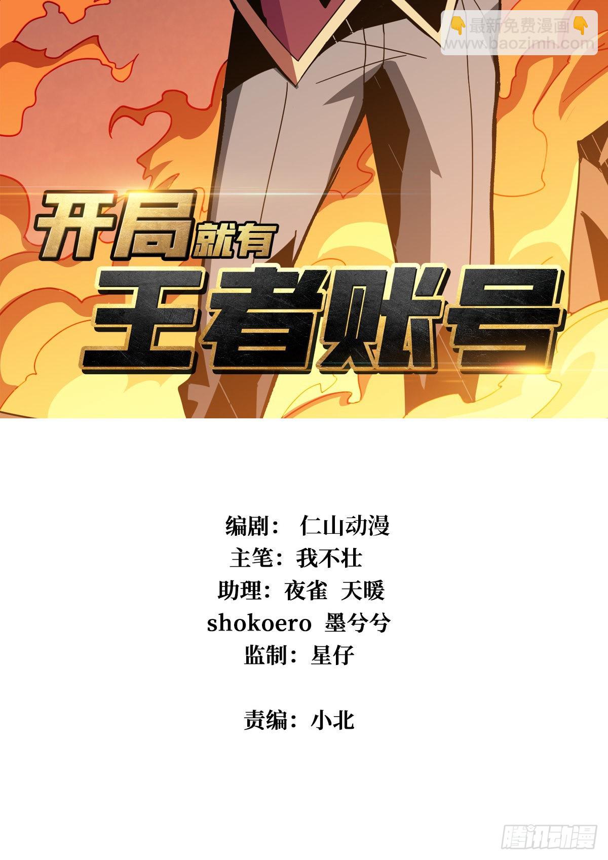 🍕开局就有王者账号 跟着我刷等级 第2页