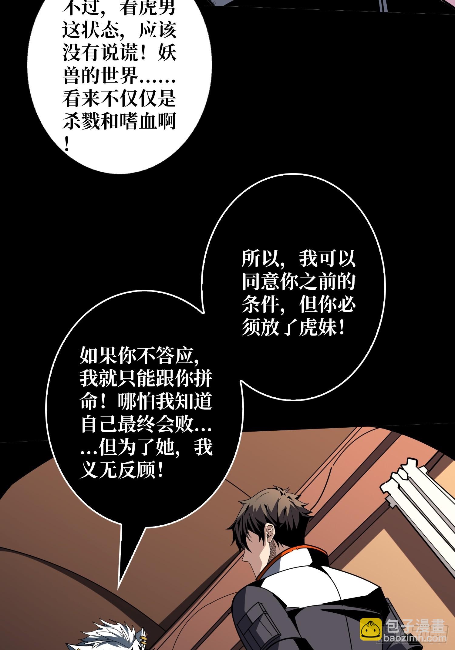 🍕开局就有王者账号 妖兽的反叛 第16页