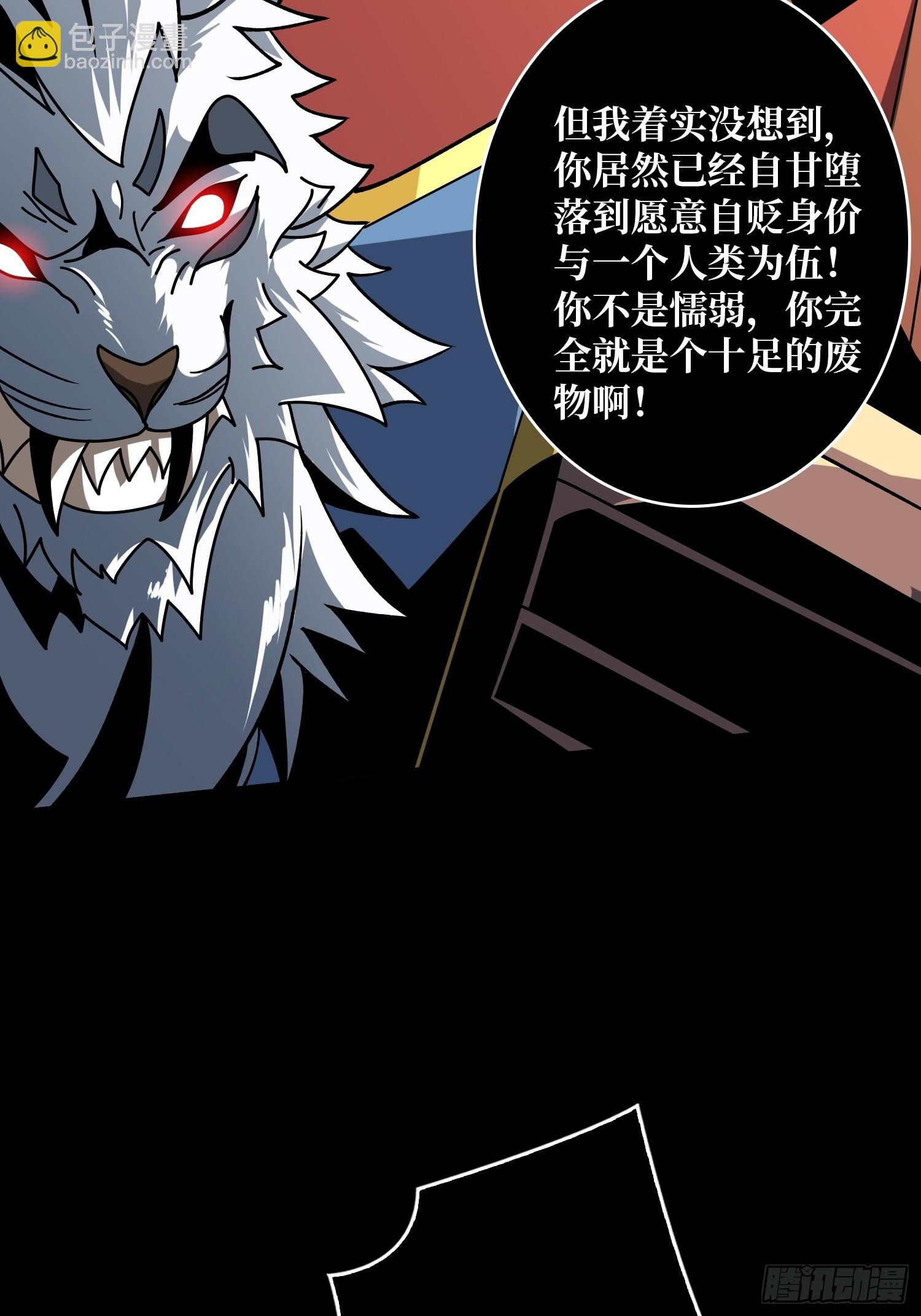 🍕开局就有王者账号 妖兽的反叛 第19页