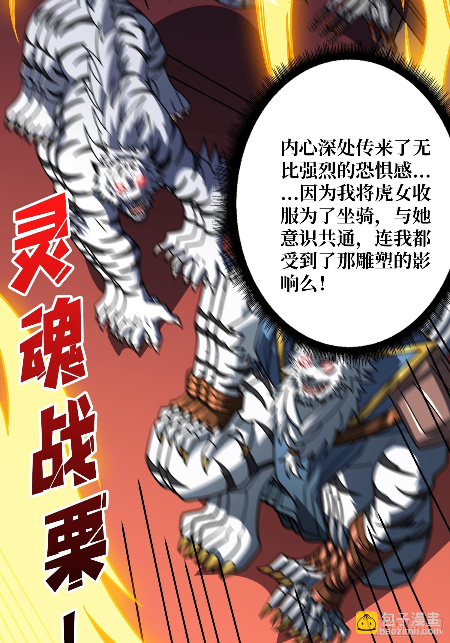 🍕开局就有王者账号 妖兽的反叛 第28页
