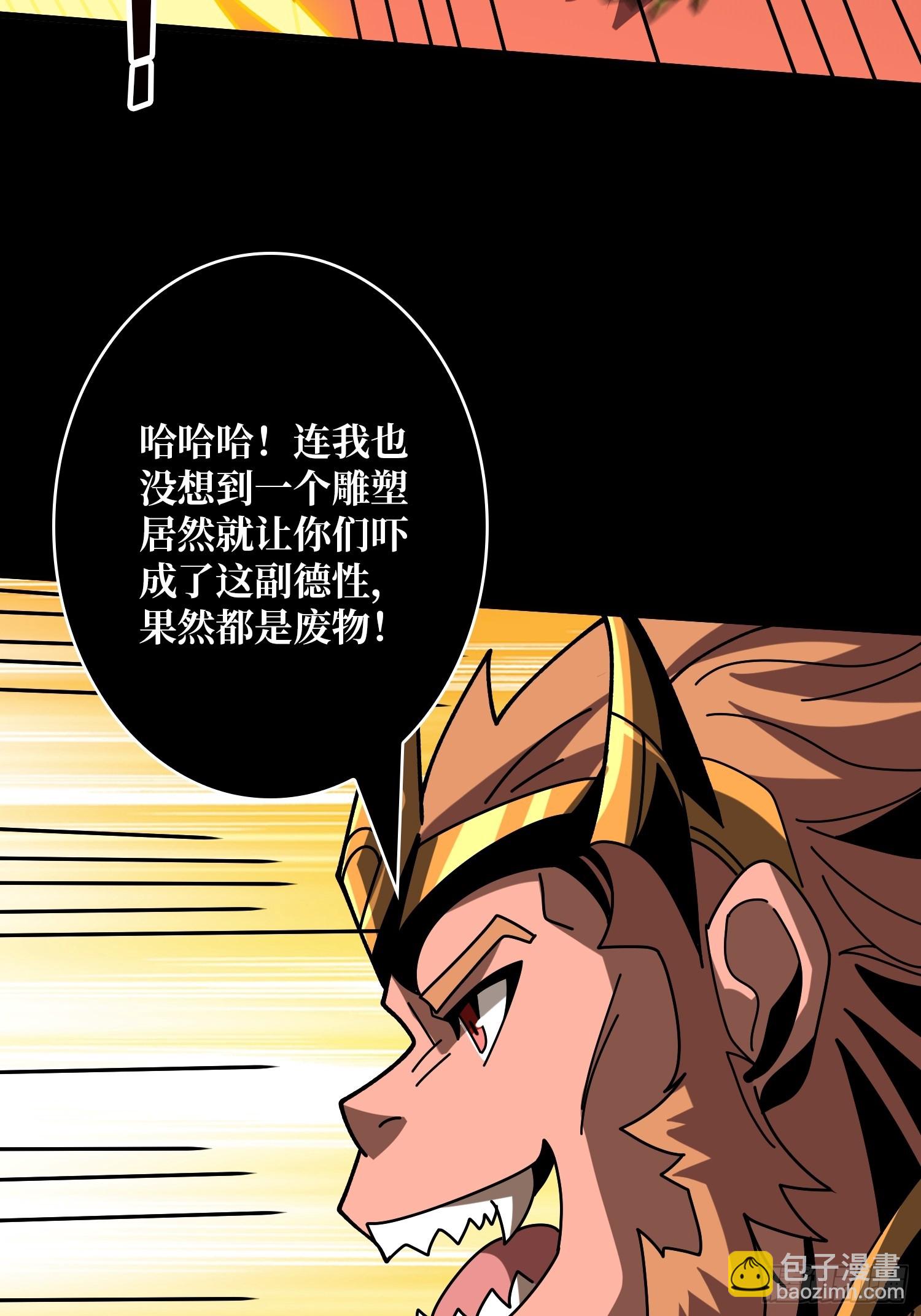 🍕开局就有王者账号 妖兽的反叛 第29页