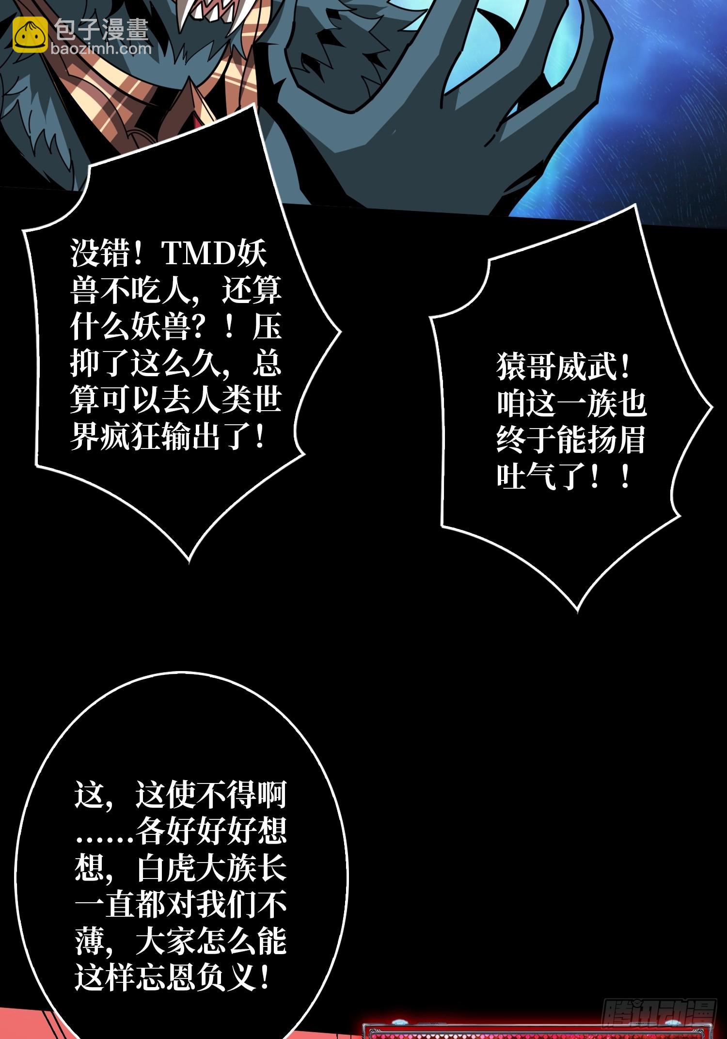 🍕开局就有王者账号 妖兽的反叛 第33页