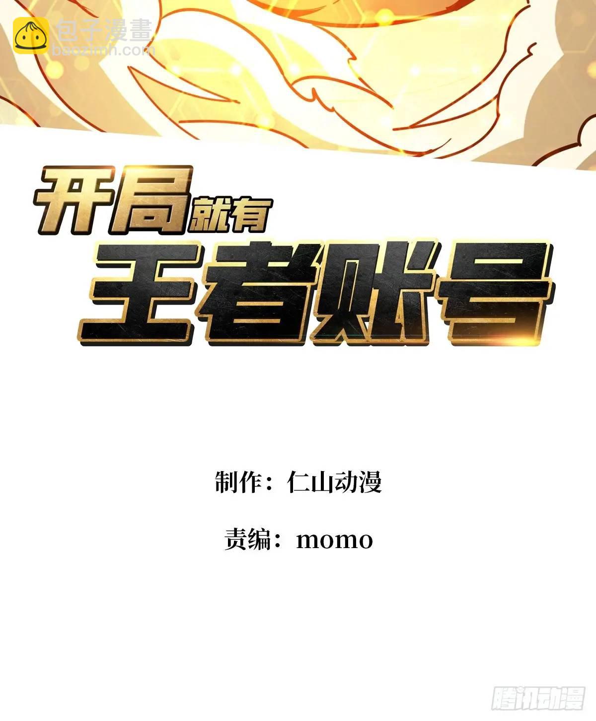 🍕开局就有王者账号 恒星之上的对决 第3页