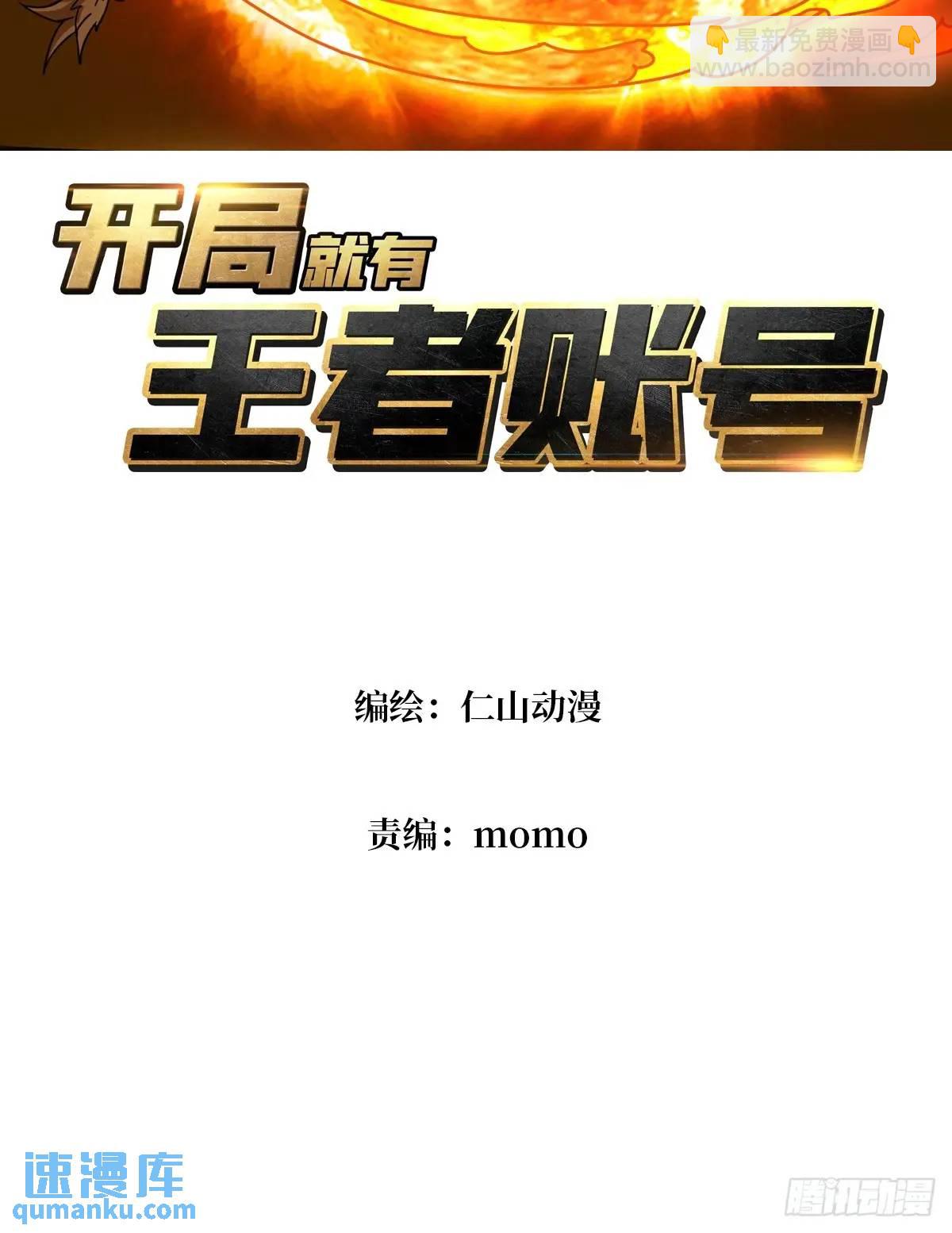 🍕开局就有王者账号 恒星级古神 第3页