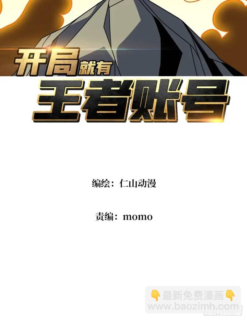 🍕开局就有王者账号 重现的古代科学 第3页