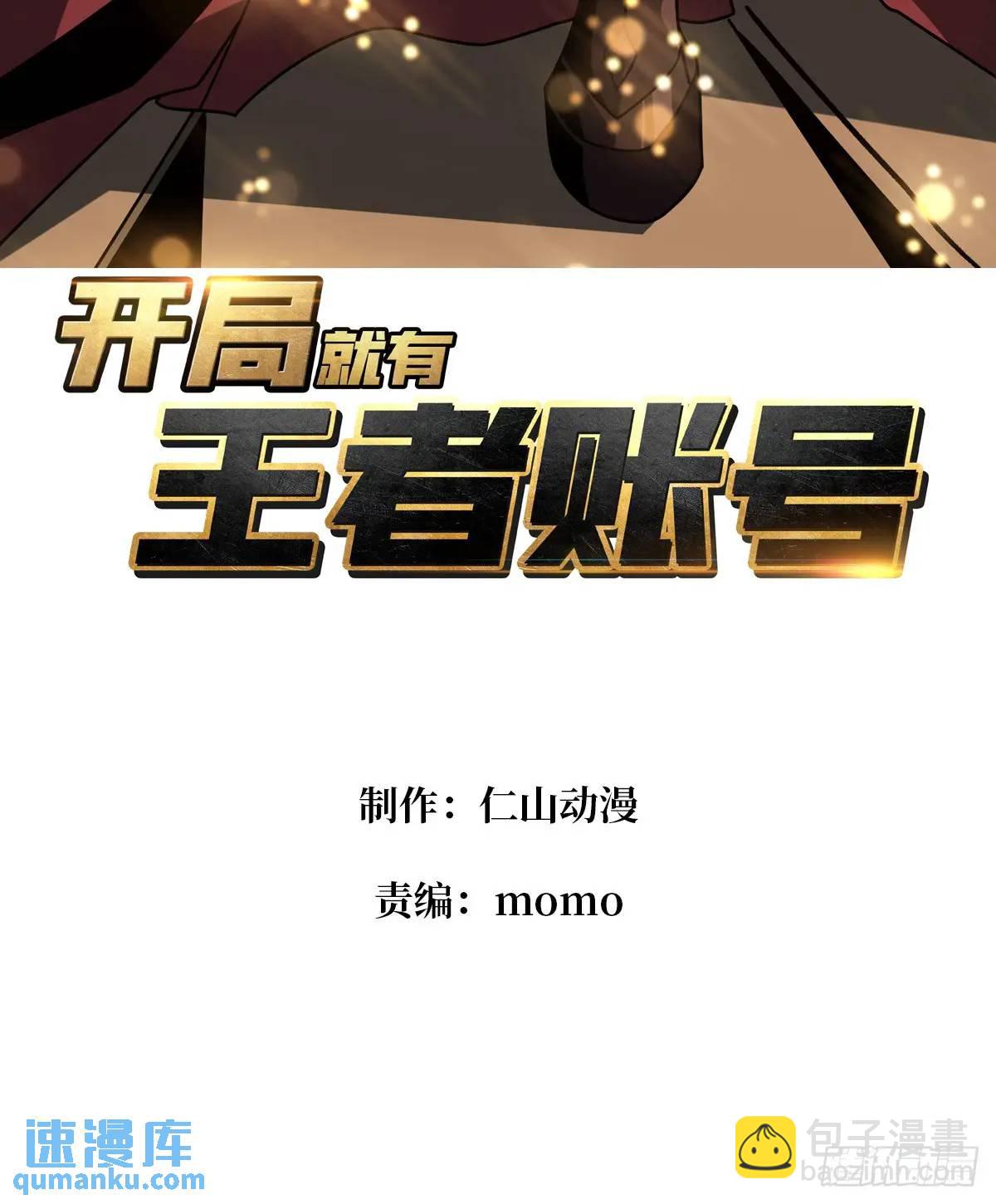 🍕开局就有王者账号 影杀者 第3页