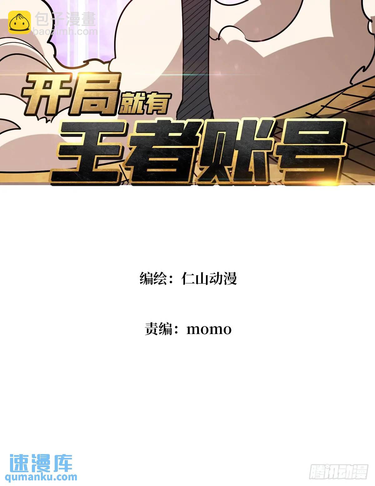 🍕开局就有王者账号 灵魂收割者 第3页