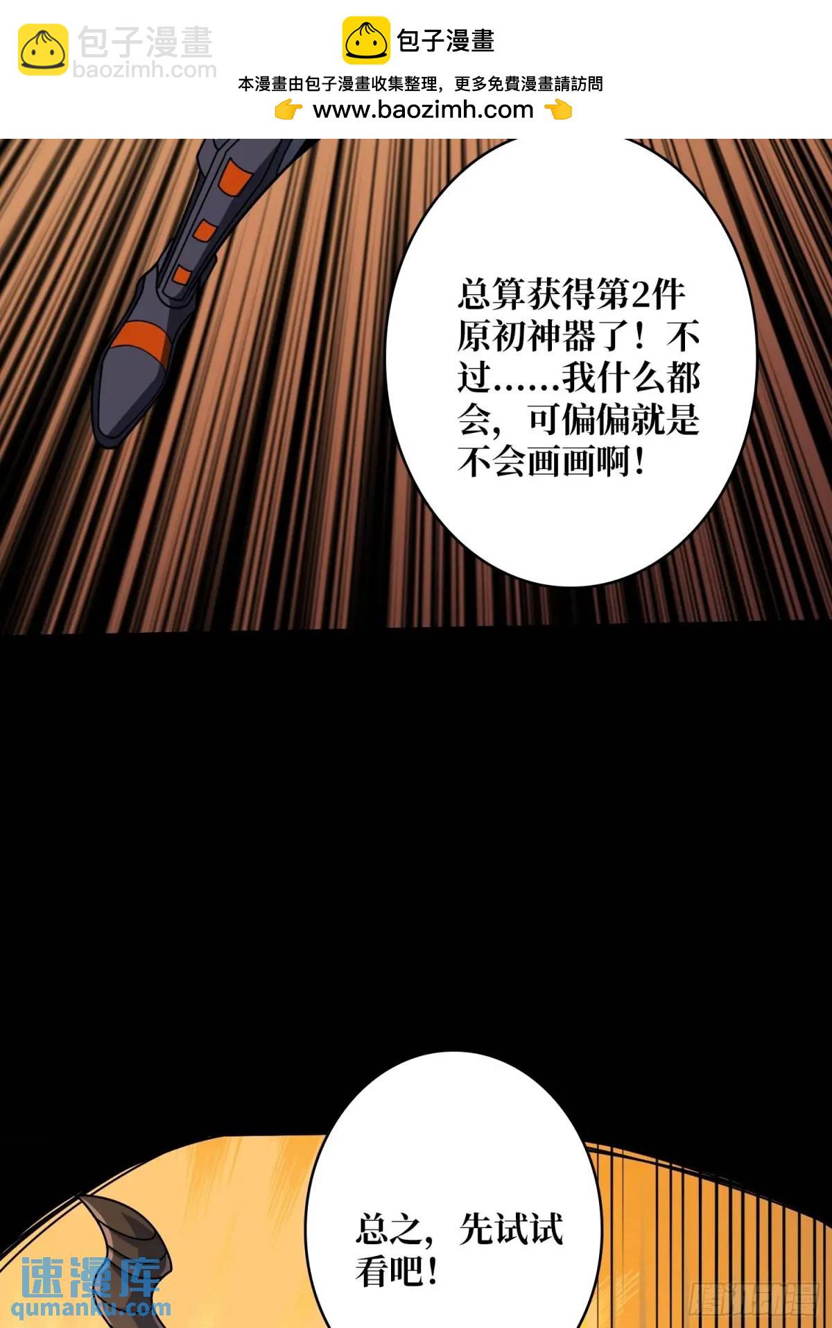 🍕开局就有王者账号 第二件神器 第36页