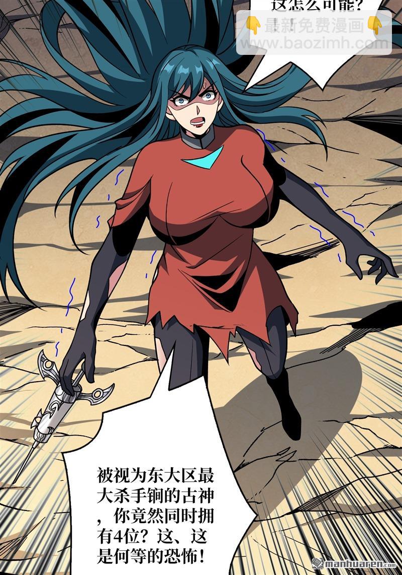 🍕开局就有王者账号 第419回 以牙还牙 第15页