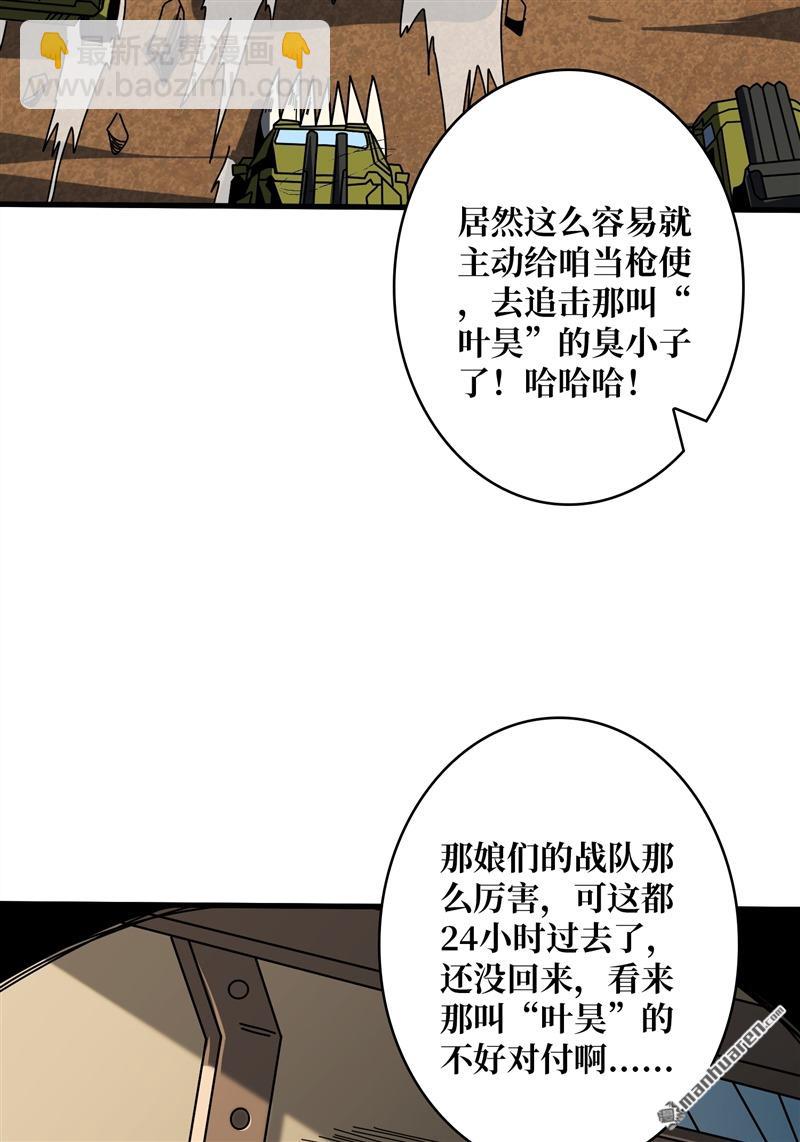 🍕开局就有王者账号 第419回 以牙还牙 第27页