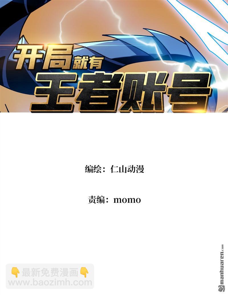 🍕开局就有王者账号 第419回 以牙还牙 第3页