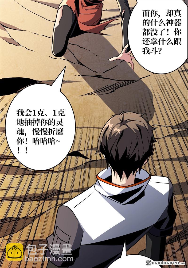 🍕开局就有王者账号 第419回 以牙还牙 第5页