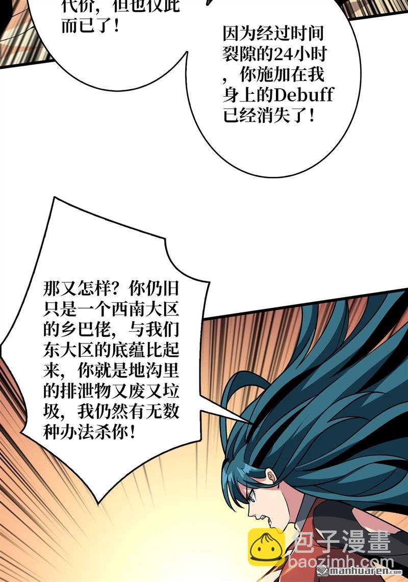 🍕开局就有王者账号 第419回 以牙还牙 第8页