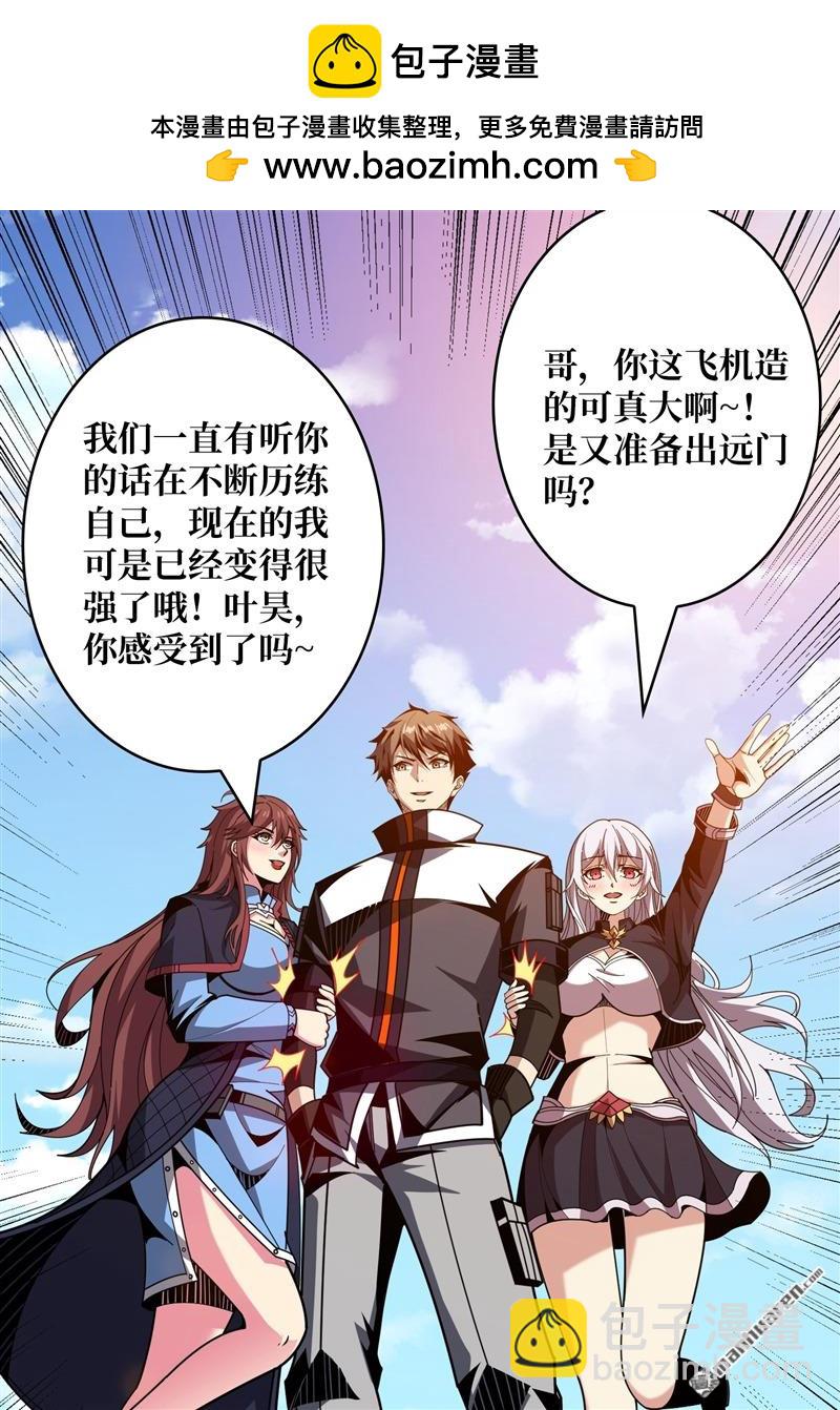 🍕开局就有王者账号 第421回 妖兽跑图 第11页