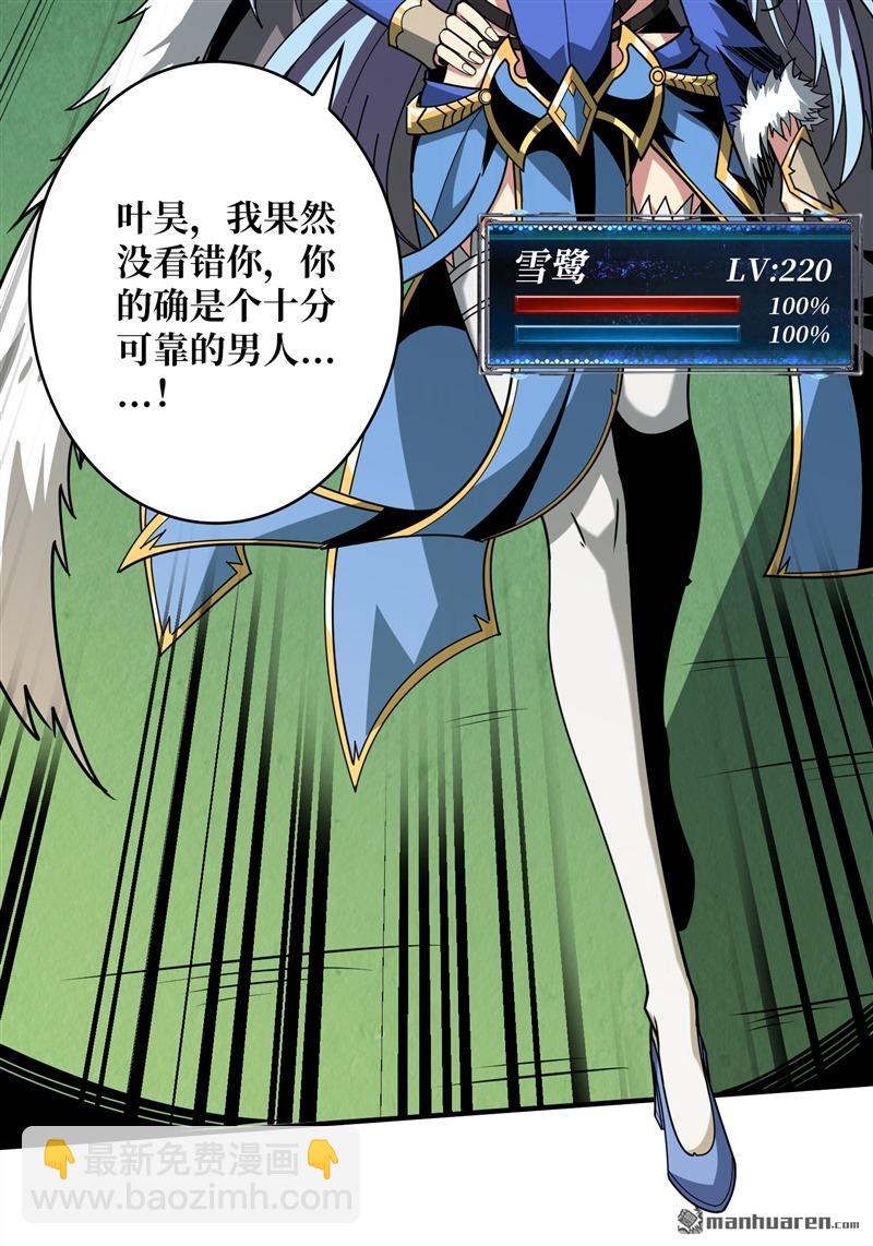 🍕开局就有王者账号 第421回 妖兽跑图 第14页