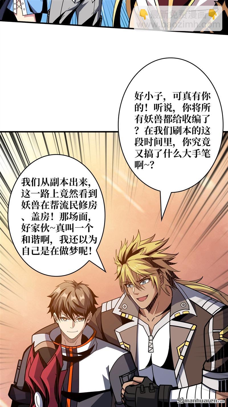 🍕开局就有王者账号 第421回 妖兽跑图 第19页