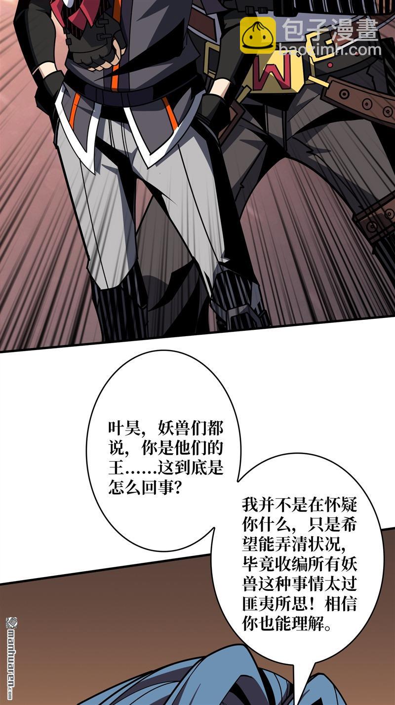 🍕开局就有王者账号 第421回 妖兽跑图 第20页