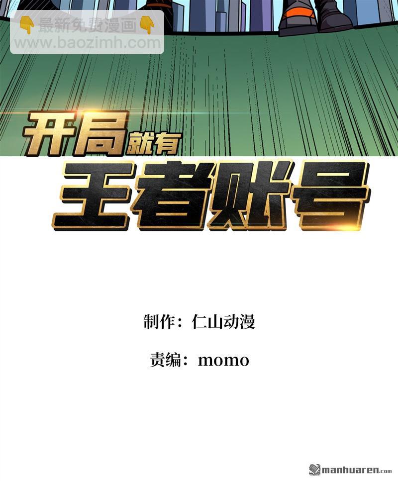 🍕开局就有王者账号 第421回 妖兽跑图 第3页