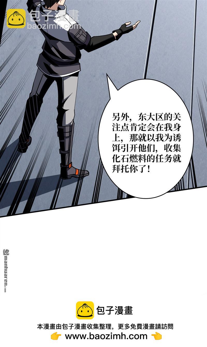 🍕开局就有王者账号 第421回 妖兽跑图 第50页