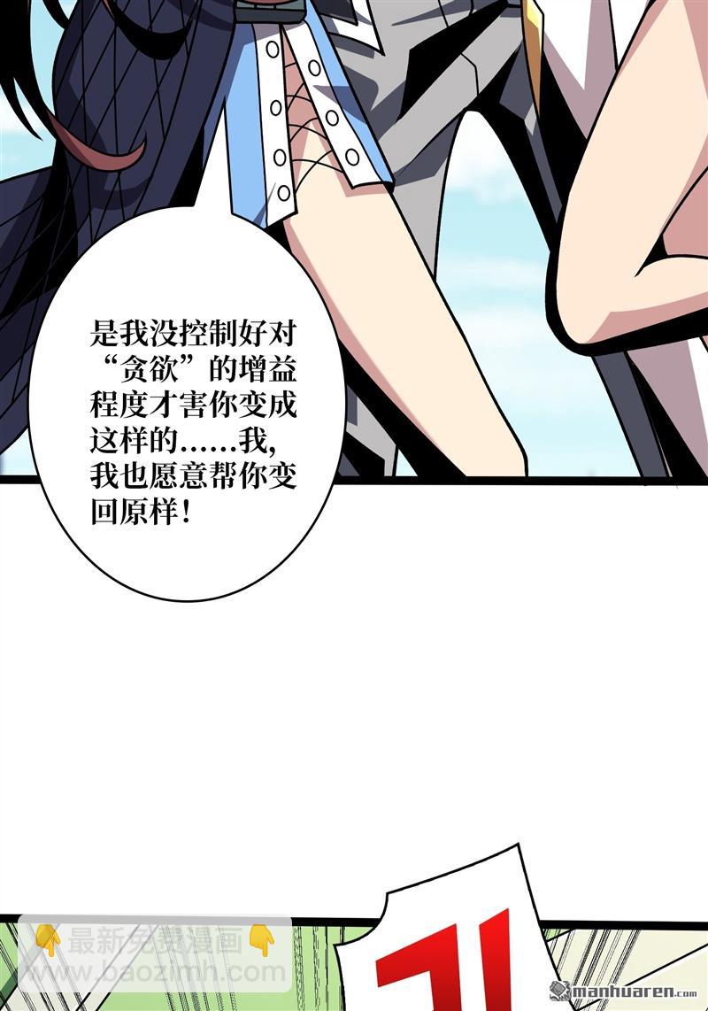 🍕开局就有王者账号 第423回 贪欲的副作用 第13页