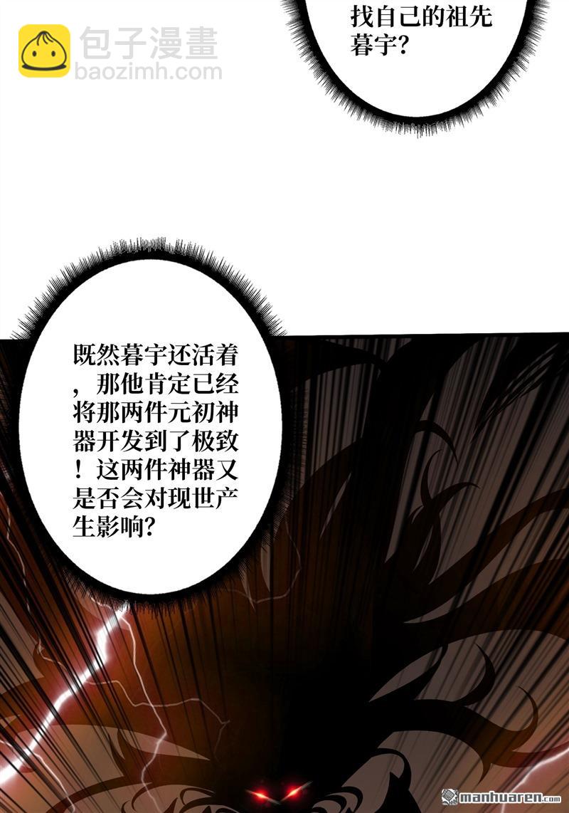 🍕开局就有王者账号 第423回 贪欲的副作用 第28页