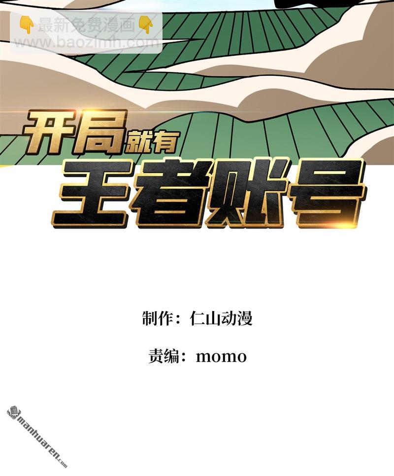 🍕开局就有王者账号 第423回 贪欲的副作用 第3页
