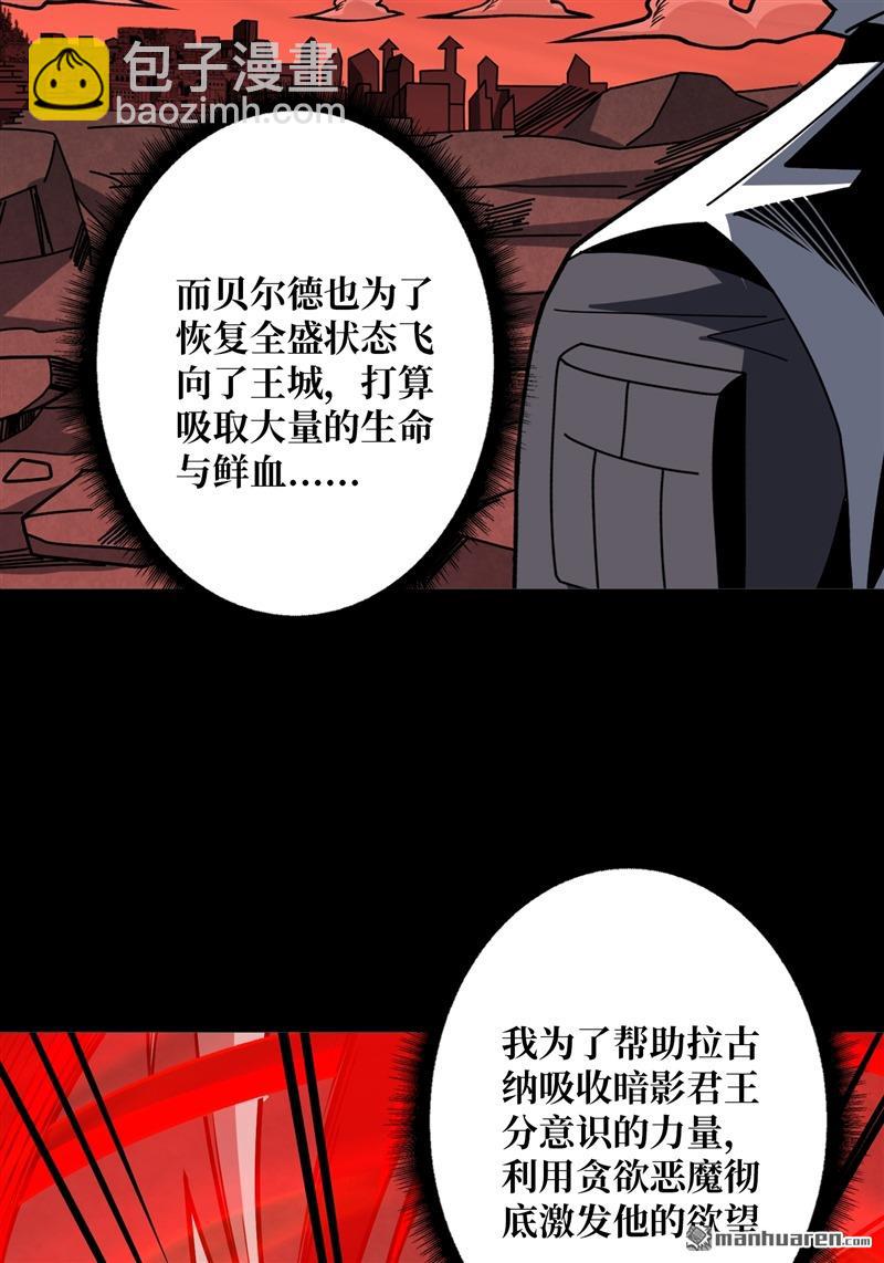 🍕开局就有王者账号 第423回 贪欲的副作用 第37页